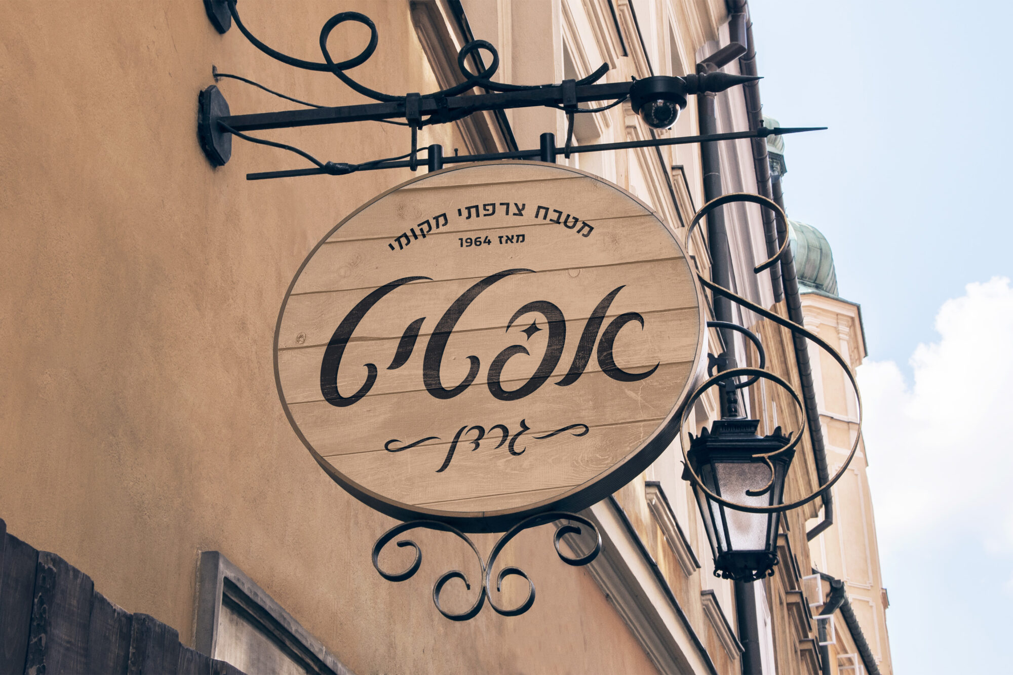 לוגו מפואר למסעדה - אפטיט - מטבח צרפתי מקומי, עיצוב עם פונט לואיז